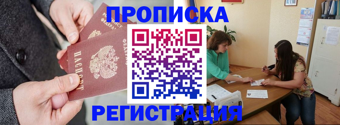 временная регистрация законно в Чкаловске