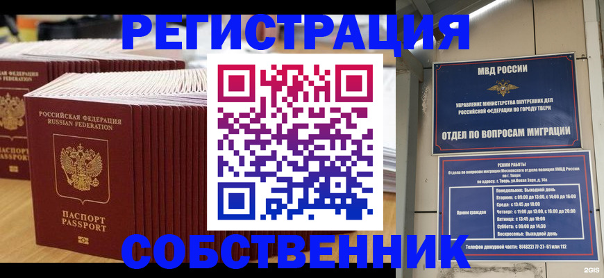 временная регистрация законно в Чкаловске