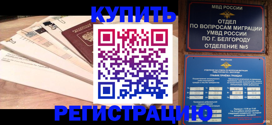 временная регистрация в Чкаловске