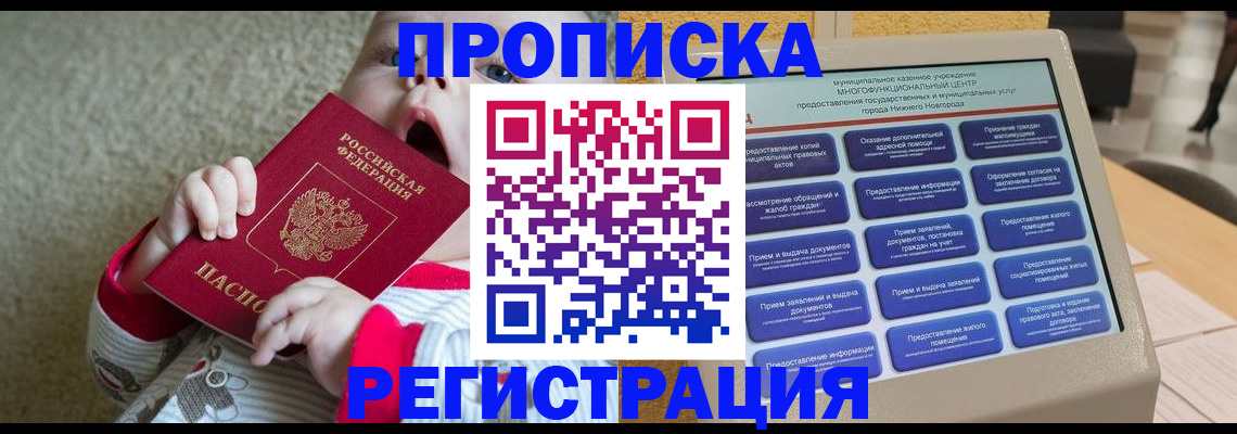 временная регистрация поиск в Чкаловске