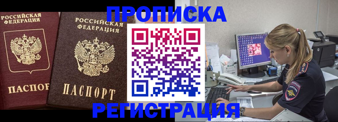 купить прописку в Чкаловске