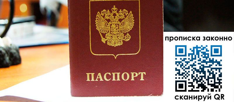 прописка в Чкаловске прописка в Чкаловске